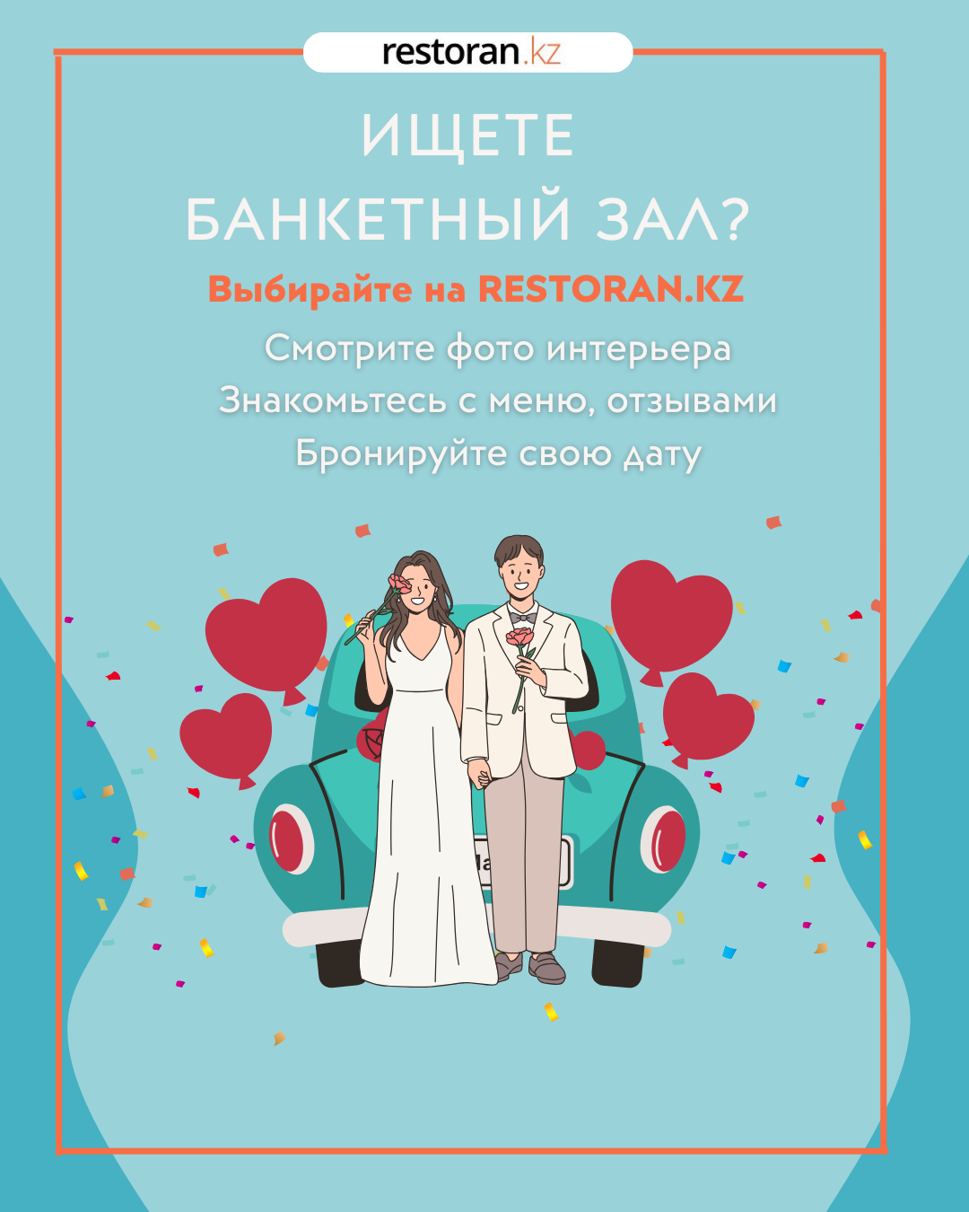 Банкетные залы в Алматы на Restoran.kz